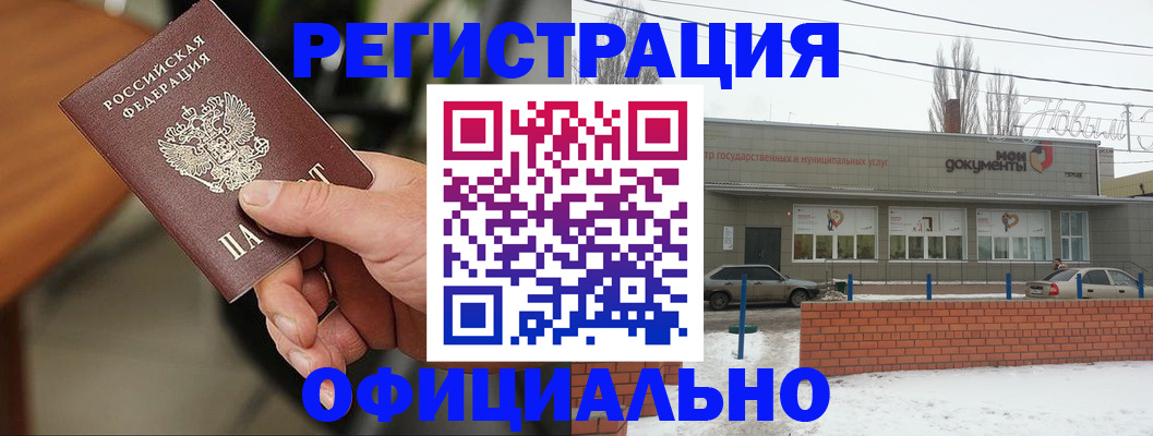 временная регистрация законно в Ельне