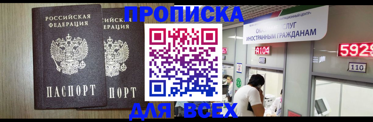 временная регистрация в квартире в Ельне