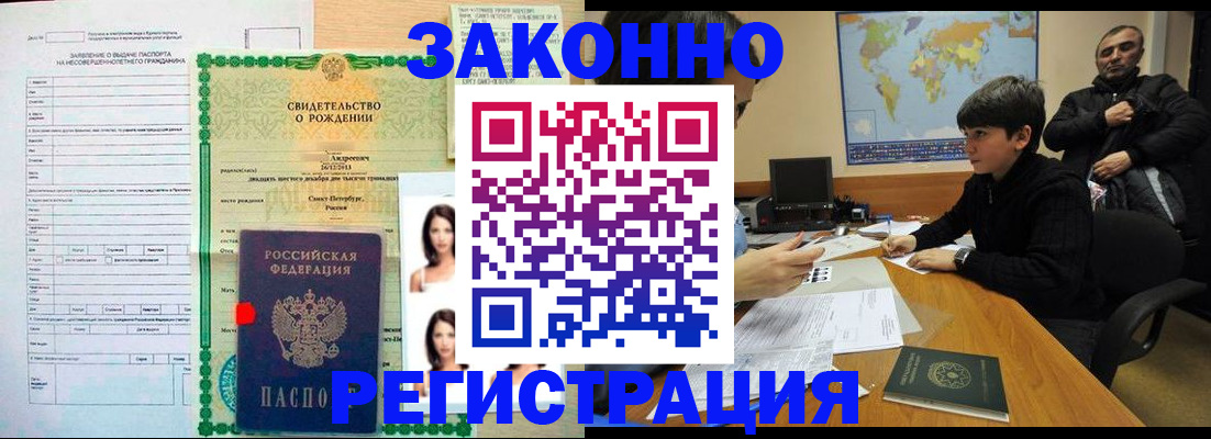 прописка ребенка в Ельне